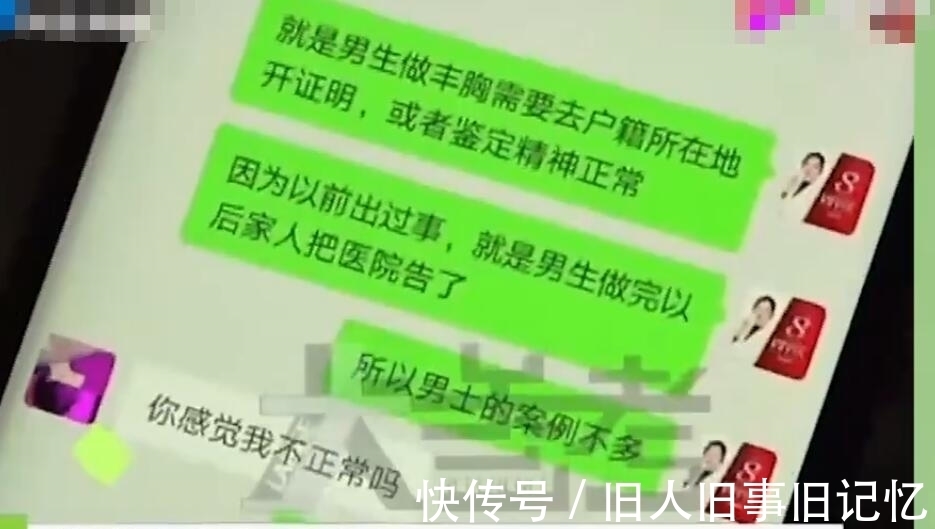 手术 男子去做面部整形结果最终成了丰胸手术:因为好奇糊里糊涂就做了