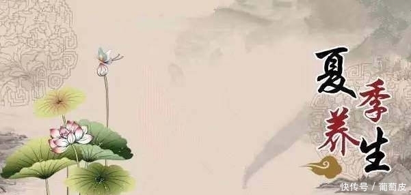 健康|夏季养生要重养阳 做好六点助健康