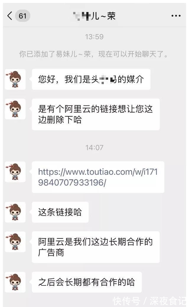 公关|“阿里云公关”要求我们删稿:多方力量,变相施压