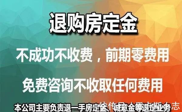 买卖双方|巧退购房定金的方法:遇到这几种情况,都有希望!