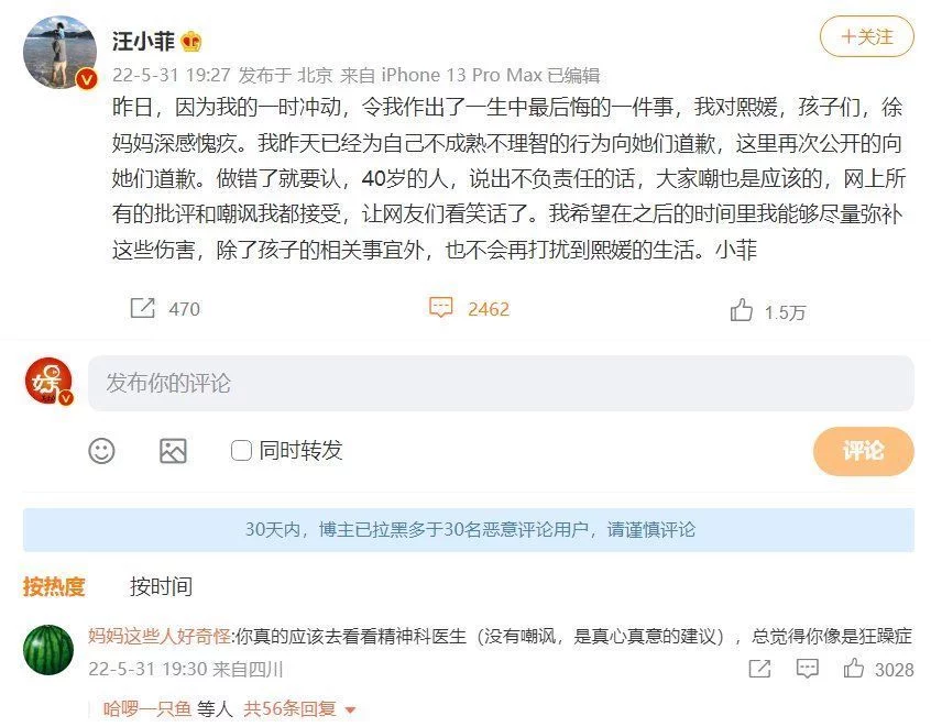 汪小菲在微博发文向大S及前岳母公开道歉