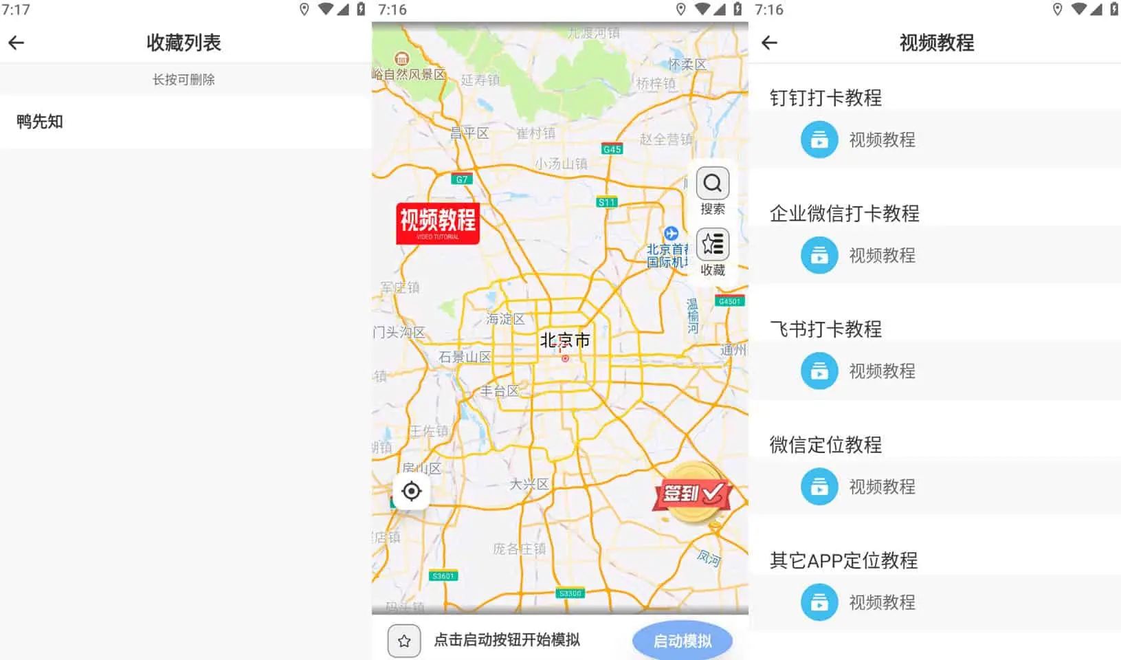 宝宝定位 v3.3.0 手机虚拟位置模拟平台,免Root位置保护,解锁会员版-下载否