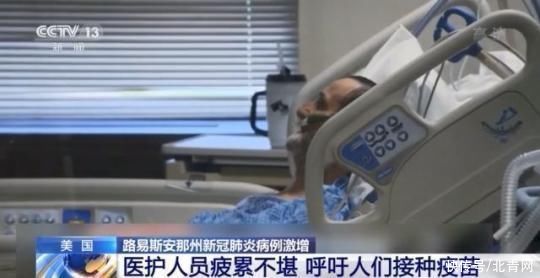 美国|美国路易斯安那州确诊病例激增 医护人员疲累不堪