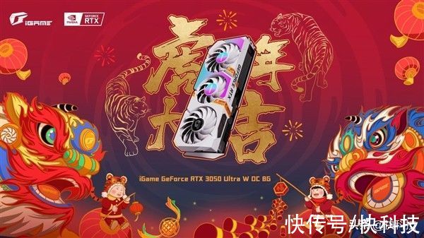 盛世美颜|可能是颜值最高的RTX 3050显卡 iGame Ultra新春礼盒发布