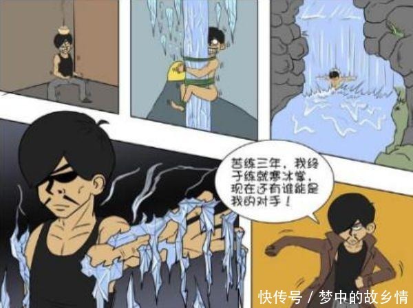 恶搞漫画丑男散步偶遇“世外高人”三年苦修换来寒气特效！