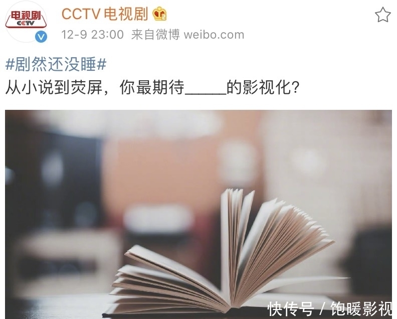 更多|CCTV官博发文,从小说到荧屏你最期待的影视化?评论集体走偏