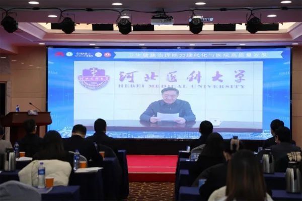 第四届“医药卫生体制改革与公共管理创新”论坛召开|京津冀三地联手 共谋卫生健康治理能力现代化与医院高质量发展 | 现代化
