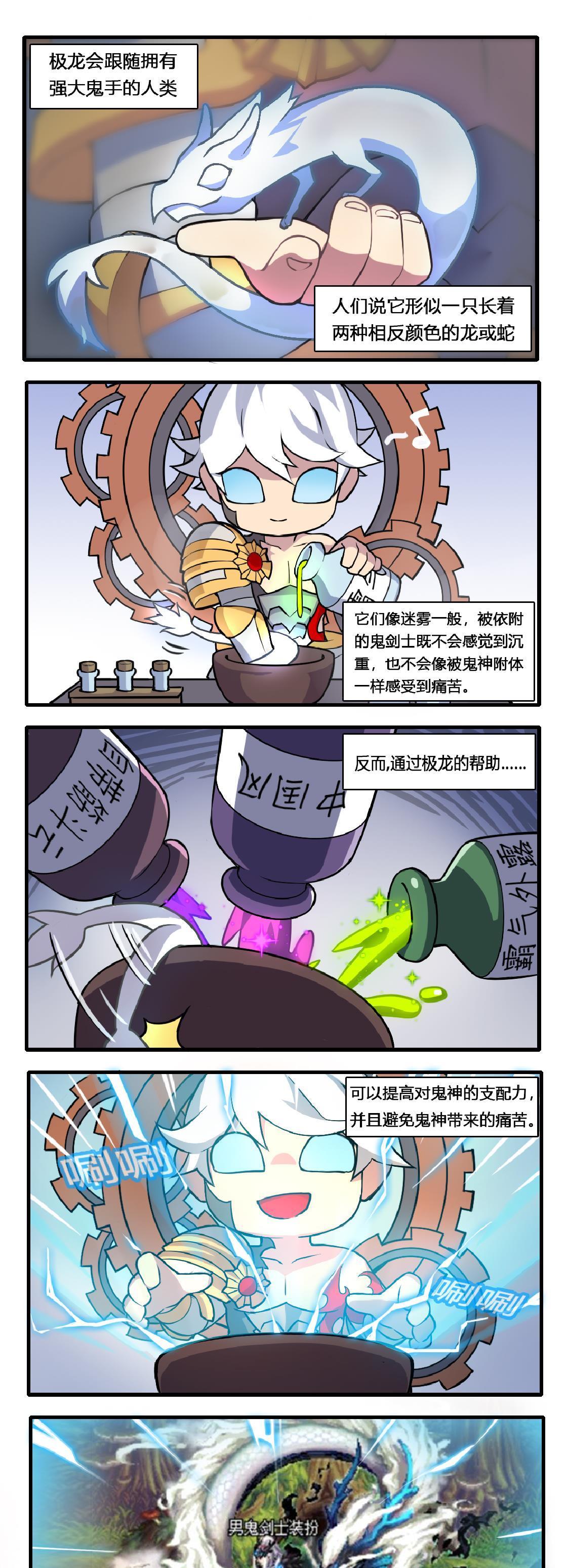 一览|DNF以漫画的方式一览神器装扮！