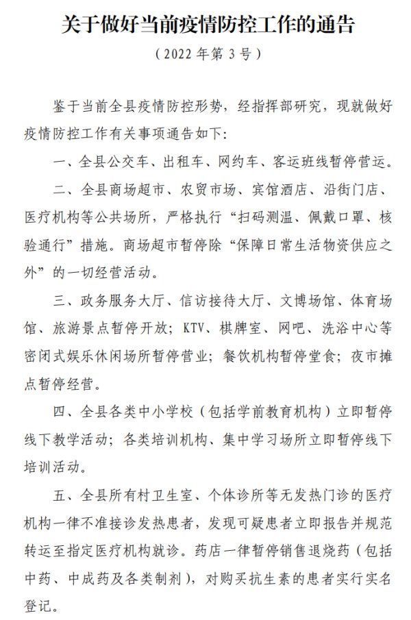 固始|河南固始：全域只进不出，暂停中小学线下教学