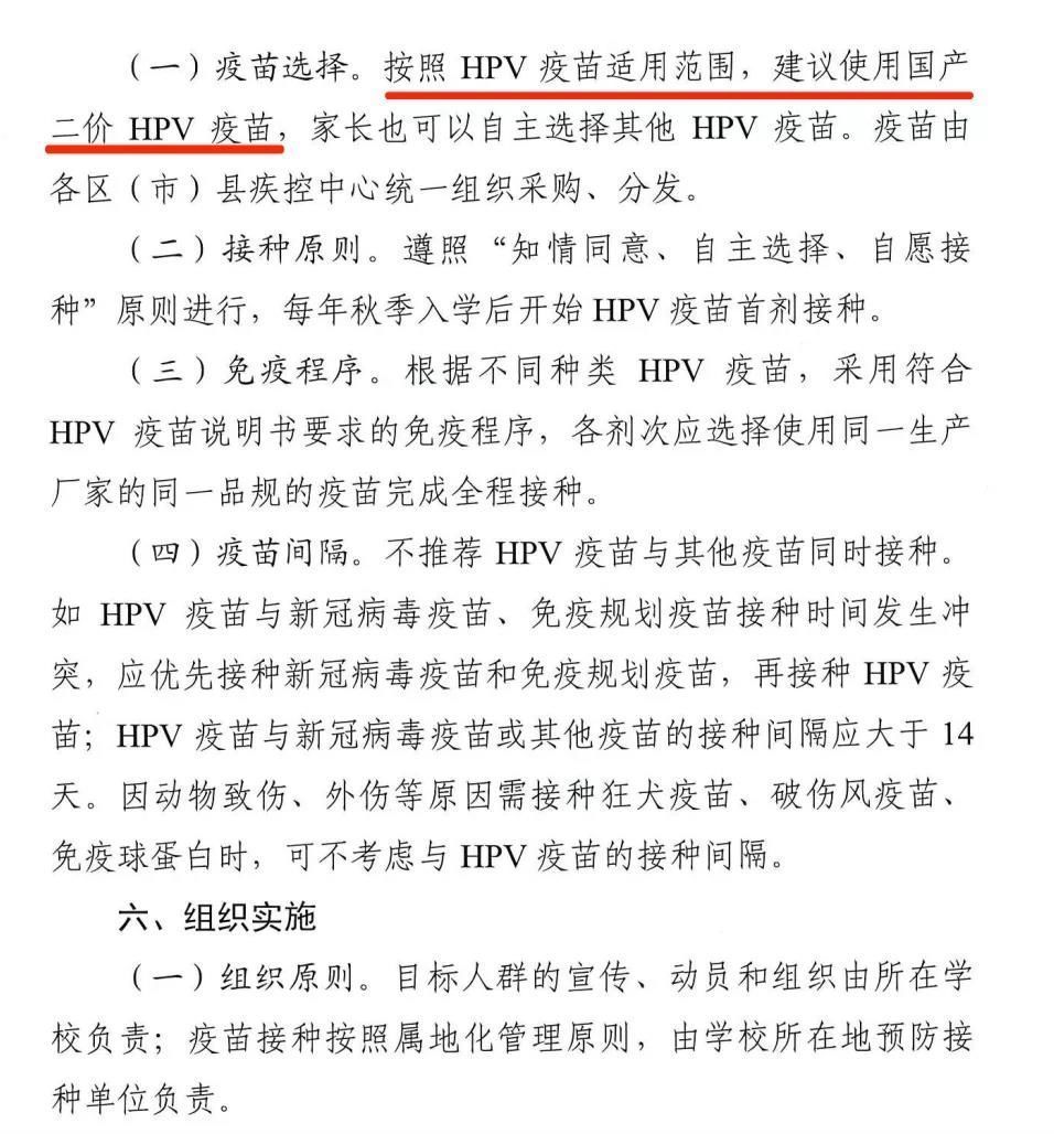 hpv疫苗|成都市HPV疫苗接种政策解读 二价疫苗和四价疫苗如何选？