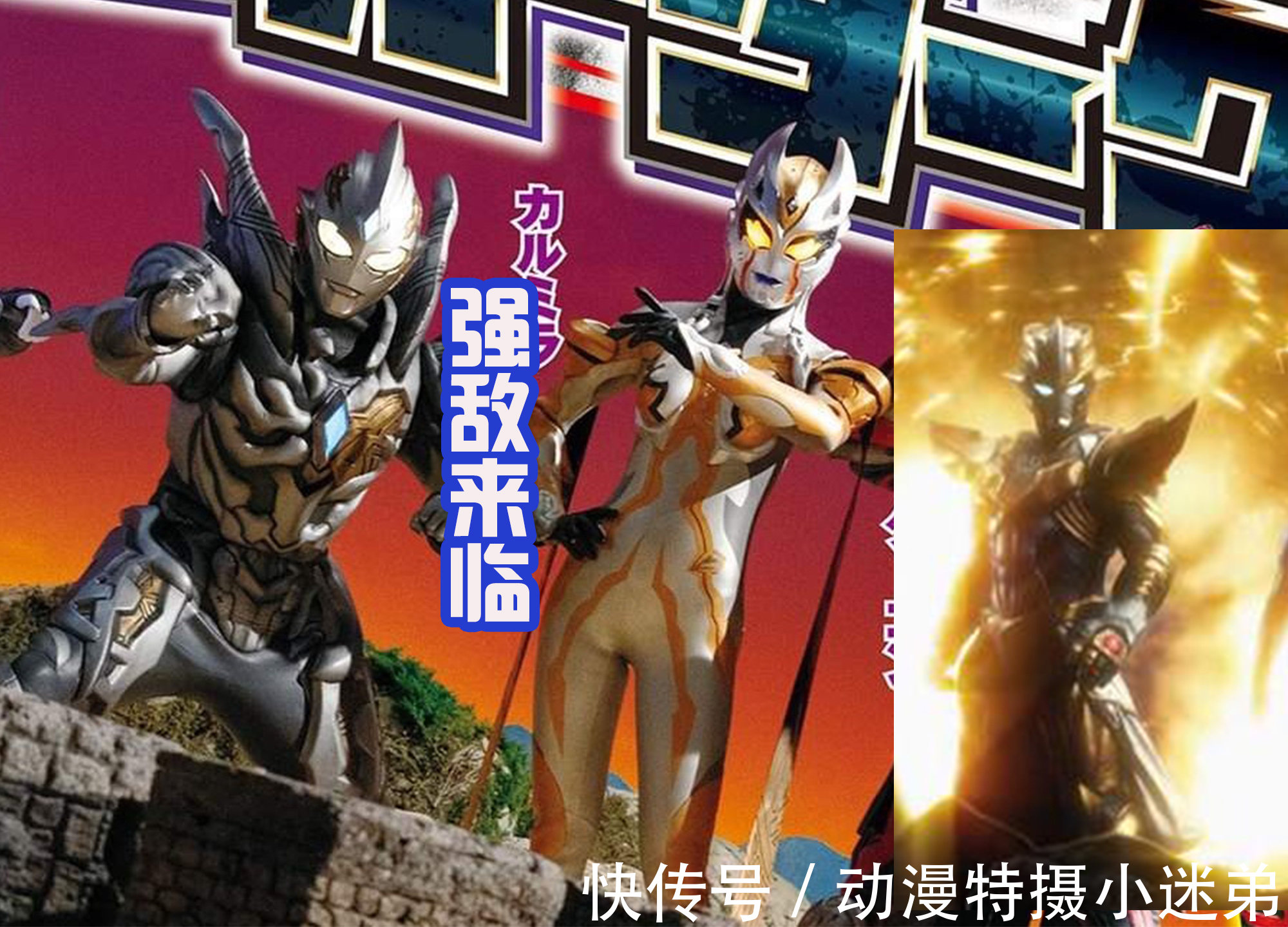 奥特勋章|《特利迦奥特曼》达达控制金古桥来袭,泽塔回归后首秀四大形态