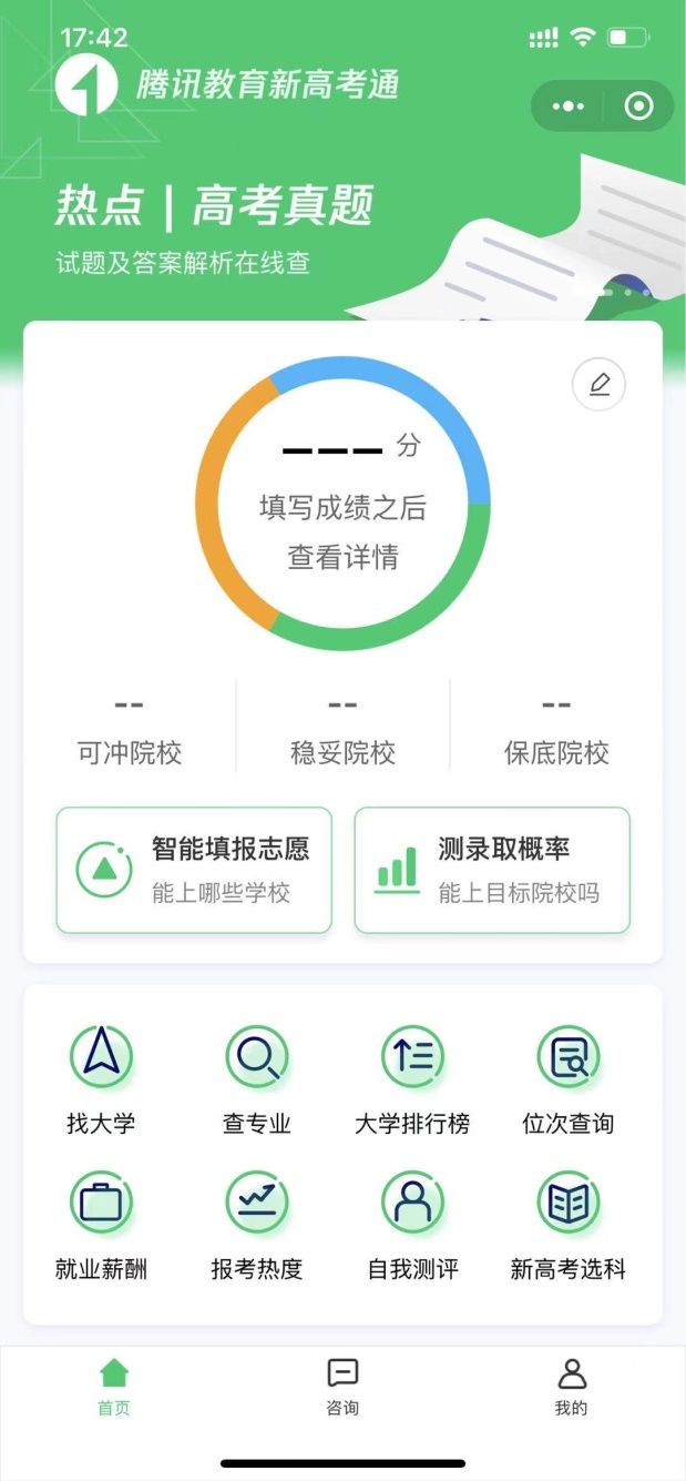 志愿填报|重庆高考96个志愿怎么填？试试用腾讯“新高考通”科学填报志愿