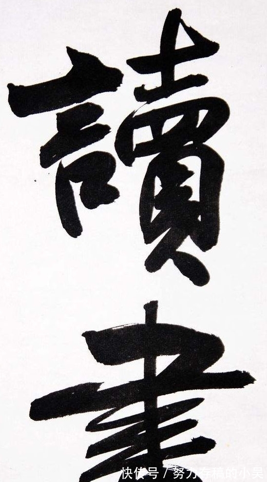 榜书!孙晓云的榜书个性强烈,沉着沉静,笔笔惊艳,字字踏实,细腻儒雅