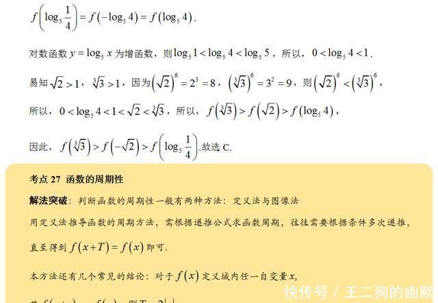 《高中数学真经》阅读下载2：函数的单调性（PDF）