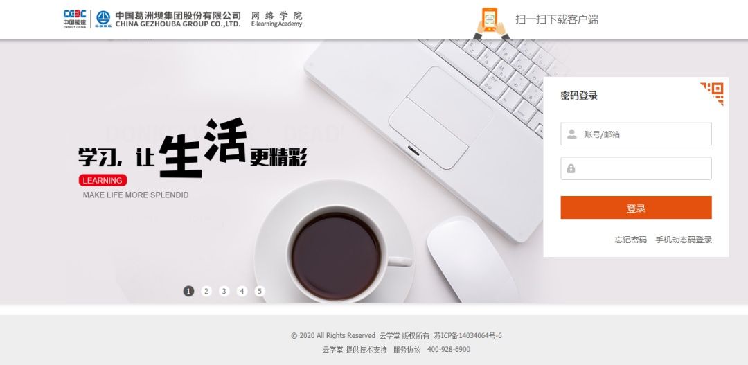 数字化|葛洲坝网络学院“年度报告”