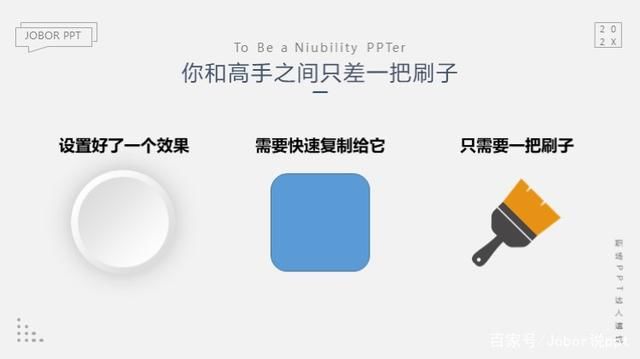 不会PPT操作？这把刷子可以快速复制已经设计好的效果