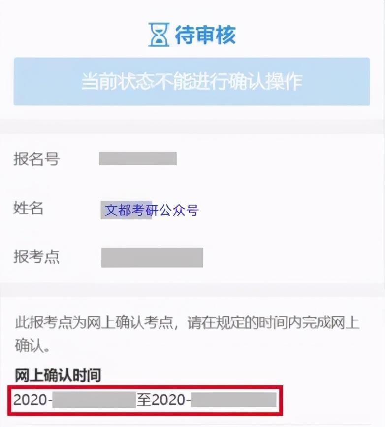 审核不通过|考研人！审核次数有限制！材料审核被驳回就要去人工审核