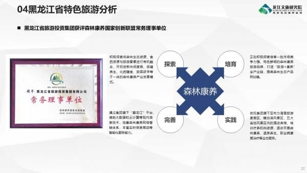 《2019-2020年度黑龙江省旅游产业发展报告》发布