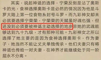 九彩|斗罗大陆最大错觉之一，没有奥斯卡，宁荣荣得不到九彩神女神位