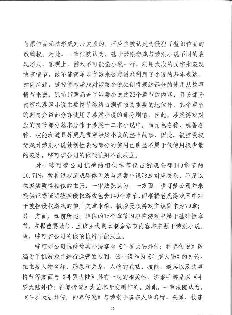 科技有限公司|独家：反编译游戏包证明侵权，斗罗大陆游戏改编权侵权案二审有果