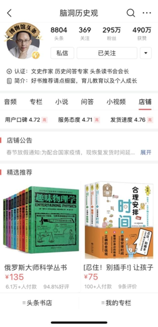 流量|一篇文章卖书800万，头条图文流量怎么变现