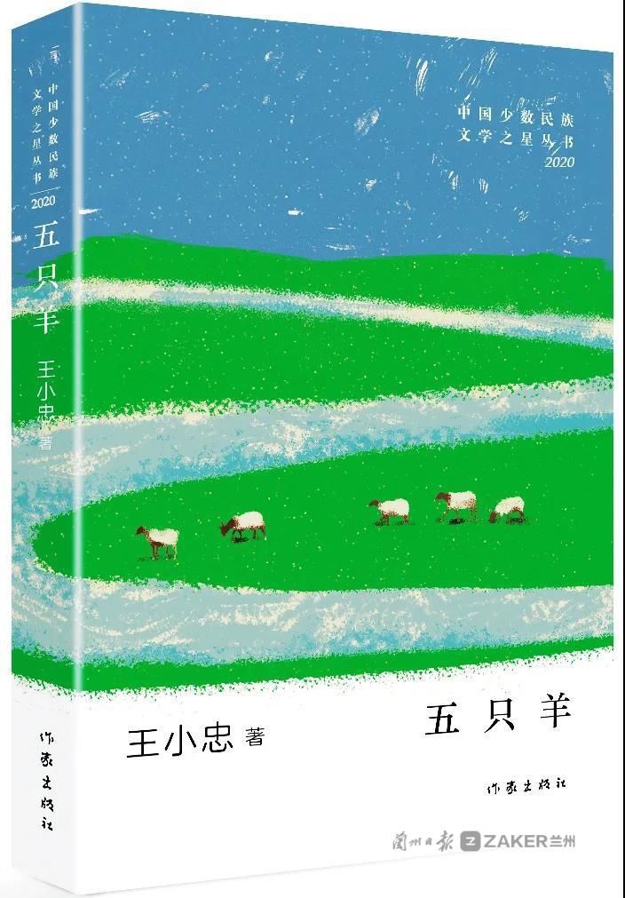  数民族文学|文化名人访谈丨站在自己的文学草原上发声——访作家王小忠