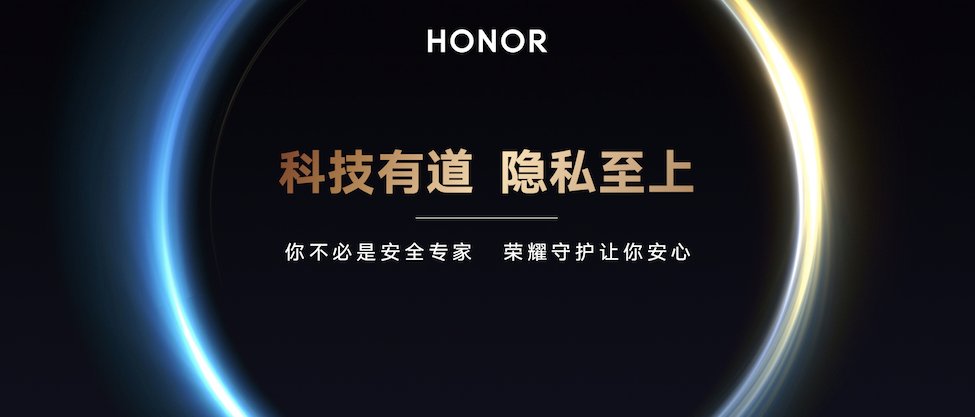防止APP滥用权限泄露个人隐私，一部自带安全锁的荣耀Magic3就够