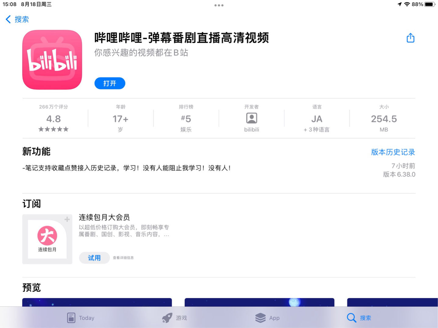 哔哩哔哩|哔哩哔哩 iOS 版 6.38.0 更新：杜比视界，分屏、竖屏模式