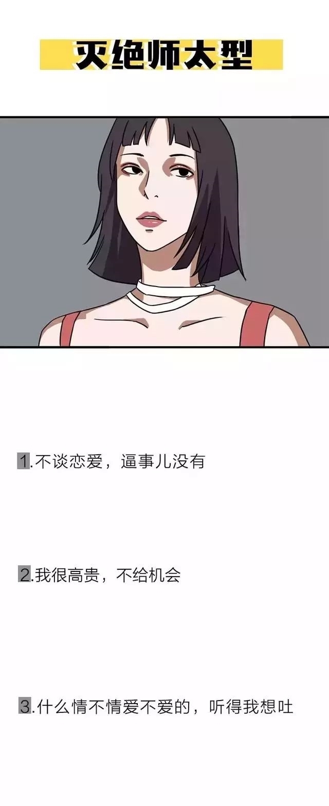 美女|猎奇漫画：十大美女类型，灭绝师太你在哪？