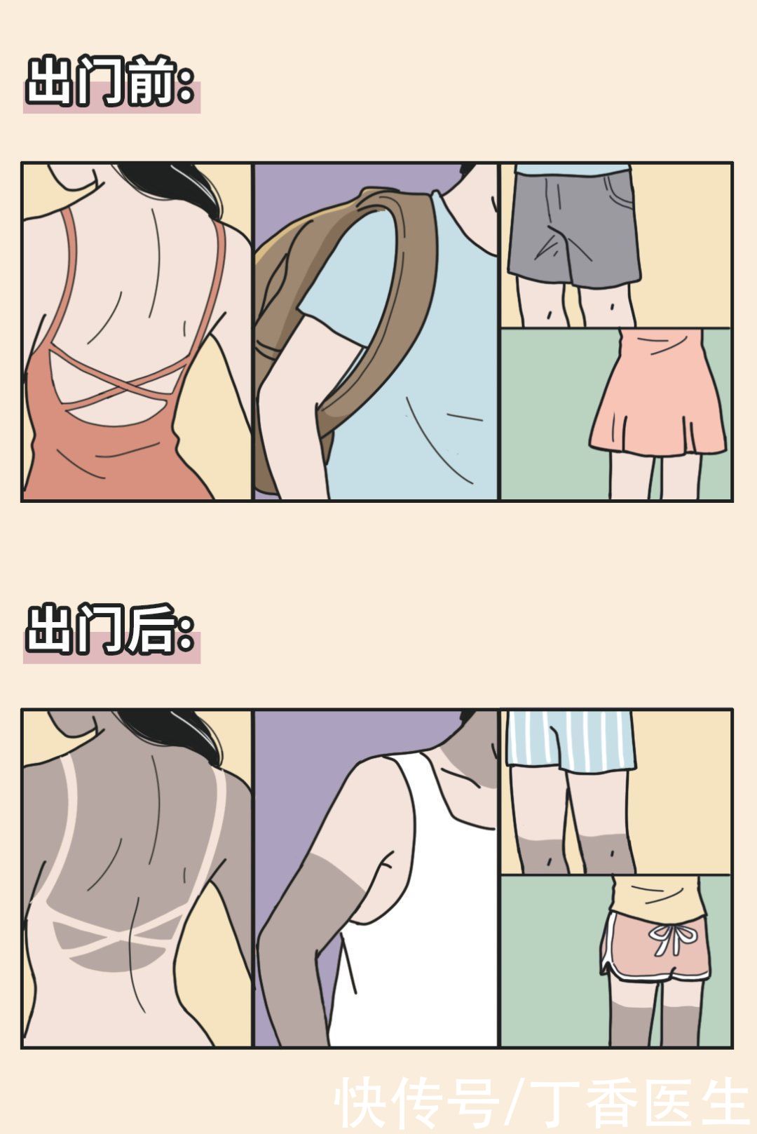 吊带|吊带印、短袖印太尴尬？两招让皮肤亮回来！