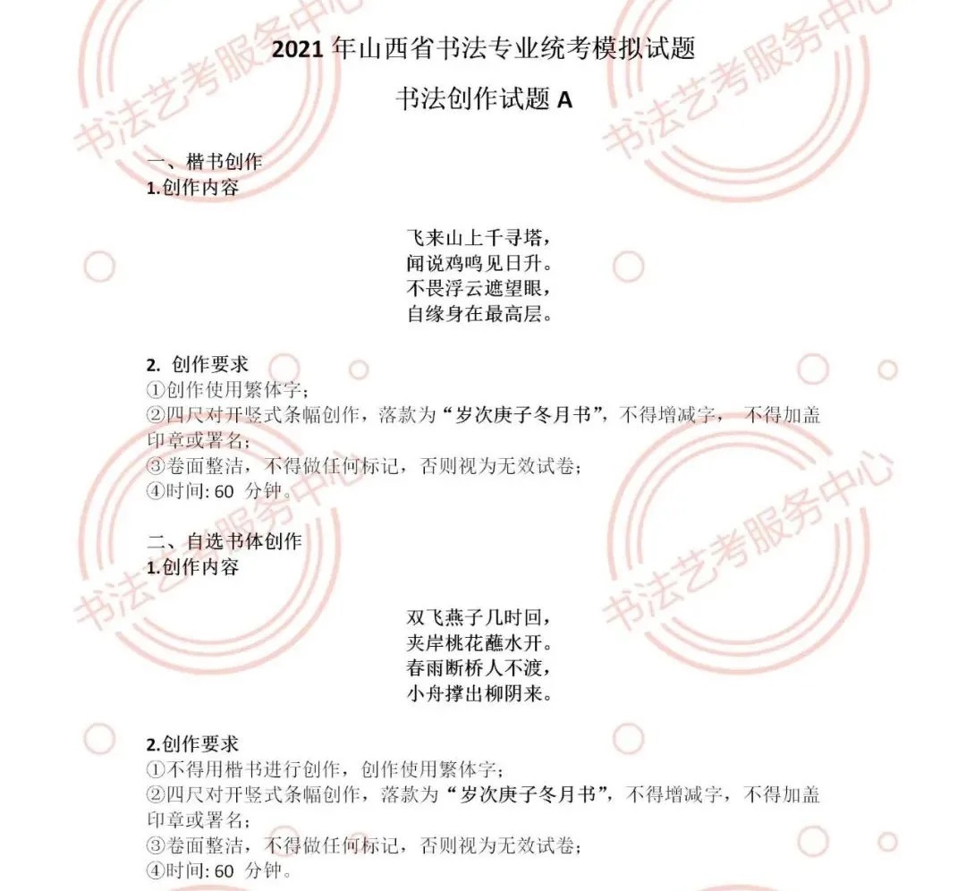 书法学统考|速看!2021年书法专业统考模拟考试试题曝光......