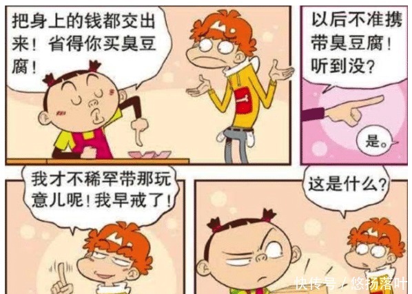 鞋底|阿衰漫画阿衰把臭豆腐藏在鞋底，大脸妹变“警犬”仔细搜查