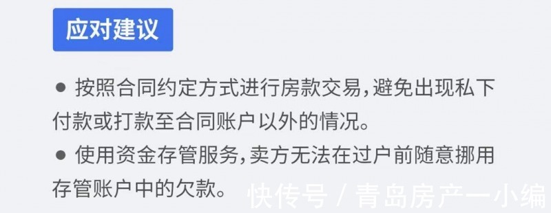 二手房|[贝壳科普]二手房交易，这些风险你必须知道！