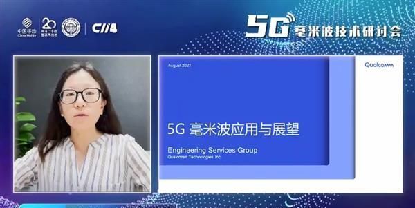 毫米波|5G毫米波正加速落地应用 高通刘志平:最大的难题已解决