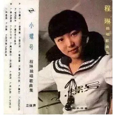  演唱|13岁成名，开启中国流行歌曲第一人，53岁仍然单身程琳