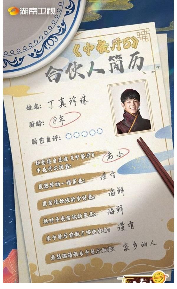 未播先火|《中餐厅5》未播先火 这一季都是“狠”角色！