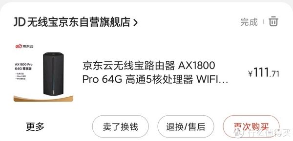 东哥|京东云无线宝的那些事，到底是宦海沉浮还是金蛋母鸡AX1800 PRO