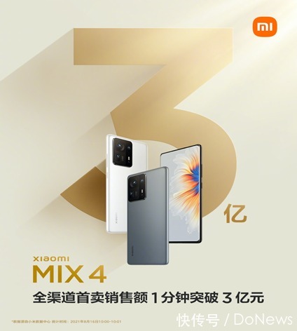 miui|小米MIX 4首销1分钟销售额破3亿，小米平板5首销5分钟销量20万台