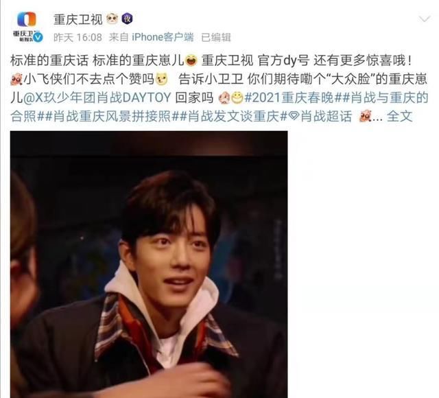 肖战被《重庆卫视》互动，还问小飞侠是否期待“大众脸”的重庆崽