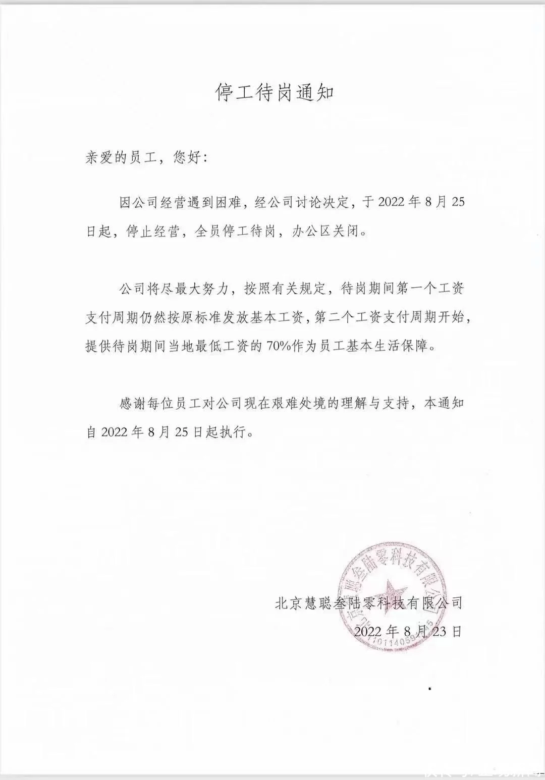 原中国电商老大慧聪网被曝停止运营？据员工回应仅电话销售业务