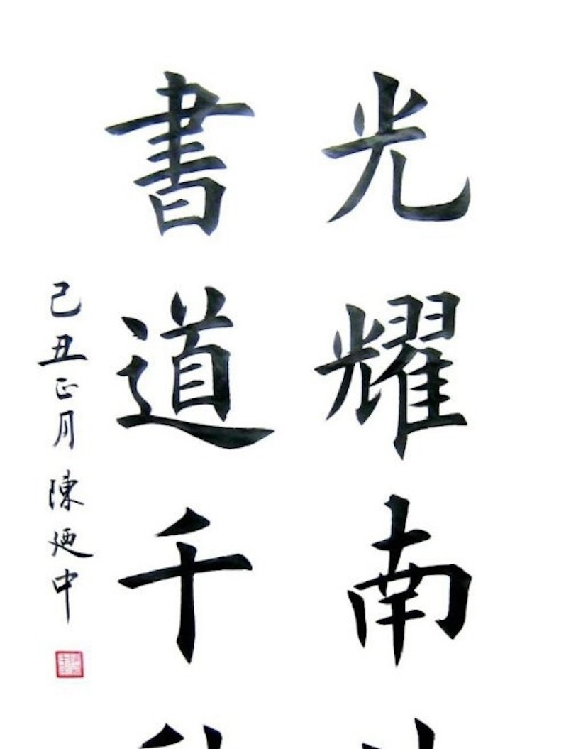 太一智慧书画艺术@一位农学博士把楷书写到了极致,堪比田英章的水平