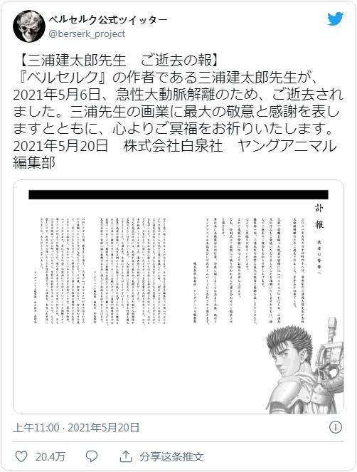 血源诅咒|《剑风传奇》漫画作者三浦健太郎已于半月前离世 享年54岁