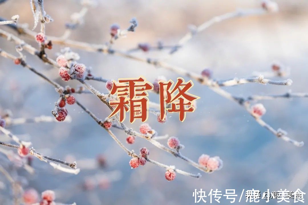 菠菜|明日霜降，记得让家人多吃“3肉3菜3果”，顺应而食，健康迎冬