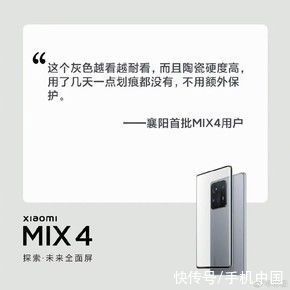 用户|小米MIX 4今天10点再次开售！首批用户评价已出炉