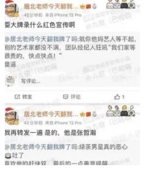 墙倒|墙倒众人推！众多业内人士开始吐槽张哲瀚