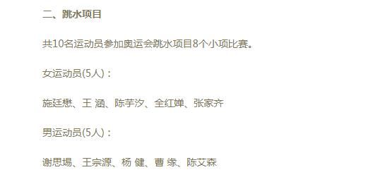 荣耀|中国跳水队公布东京奥运名单 老带新共捍梦之队荣耀