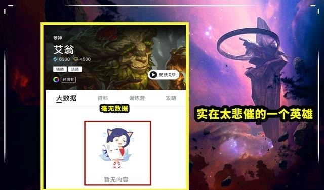 黑铁|LOL全段位BAN率为0%的英雄，黑铁都瞧不起他，再不重做干脆删了
