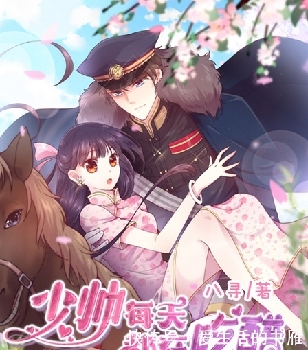 爱奇艺文学ip改编漫画 少帅每天都在吃醋 上线多纬度开发持续发力 快资讯 爱奇艺文学ip改编漫画 少帅每天都在吃醋 上线多纬度开发持续发力 快资讯