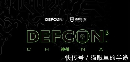100Audio-为百度安全×DEF CON CHINA Party提供音乐版权