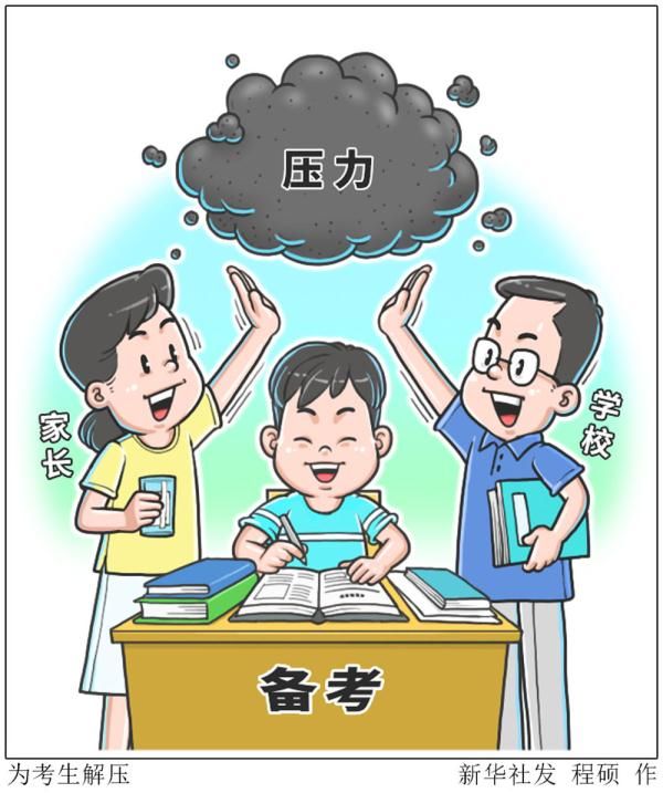 高三学生|考前压力大？试试这些有趣的减压方法